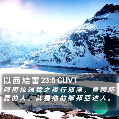 以 西 結 書 23:5 CUVT Bible Verse Image