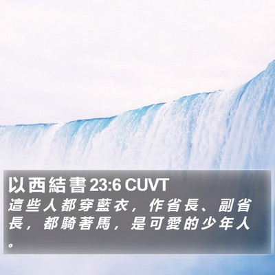 以 西 結 書 23:6 CUVT Bible Verse Image