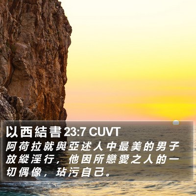 以 西 結 書 23:7 CUVT Bible Verse Image