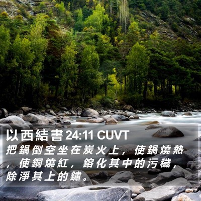 以 西 結 書 24:11 CUVT Bible Verse Image