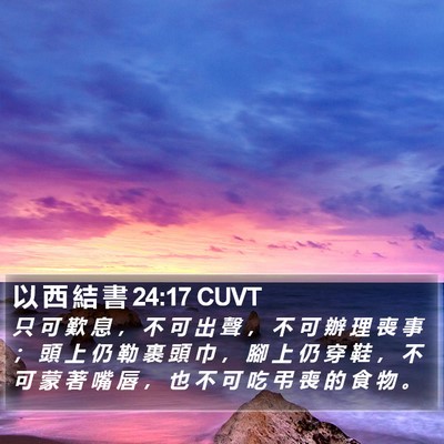 以 西 結 書 24:17 CUVT Bible Verse Image