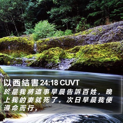 以 西 結 書 24:18 CUVT Bible Verse Image