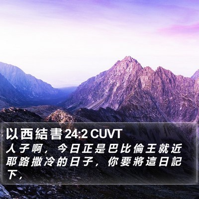 以 西 結 書 24:2 CUVT Bible Verse Image