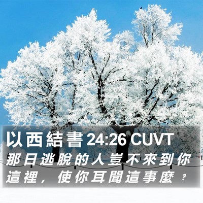 以 西 結 書 24:26 CUVT Bible Verse Image
