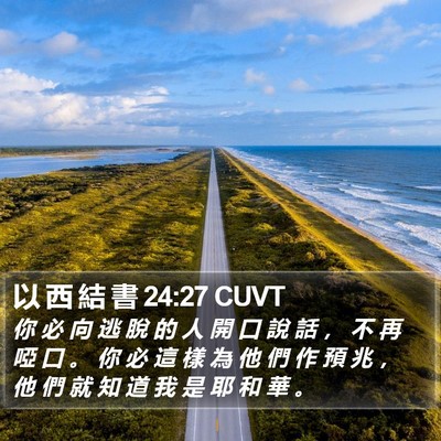 以 西 結 書 24:27 CUVT Bible Verse Image