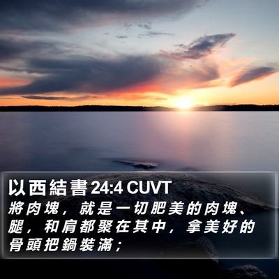 以 西 結 書 24:4 CUVT Bible Verse Image