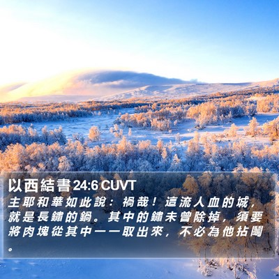 以 西 結 書 24:6 CUVT Bible Verse Image