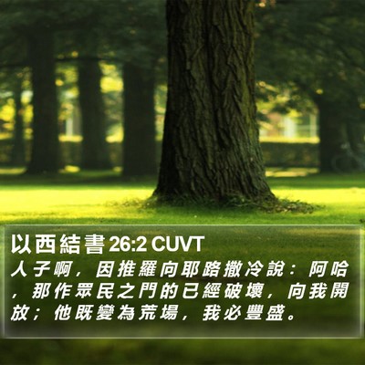 以 西 結 書 26:2 CUVT Bible Verse Image