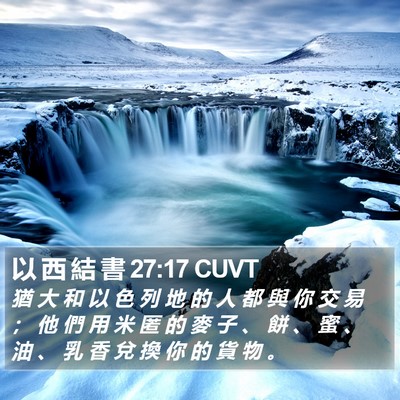 以 西 結 書 27:17 CUVT Bible Verse Image