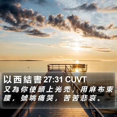 以 西 結 書 27:31 CUVT Bible Verse Image