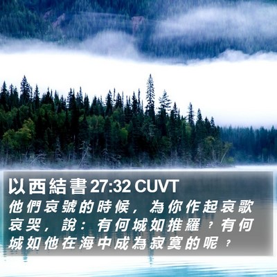 以 西 結 書 27:32 CUVT Bible Verse Image