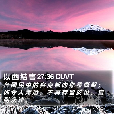以 西 結 書 27:36 CUVT Bible Verse Image