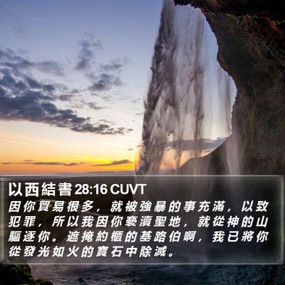 以 西 結 書 28:16 CUVT Bible Verse Image