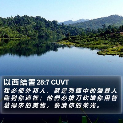 以 西 結 書 28:7 CUVT Bible Verse Image