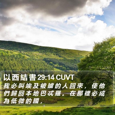 以 西 結 書 29:14 CUVT Bible Verse Image