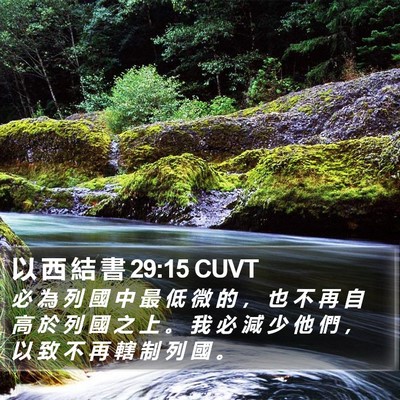 以 西 結 書 29:15 CUVT Bible Verse Image