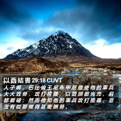 以 西 結 書 29:18 CUVT Bible Verse Image