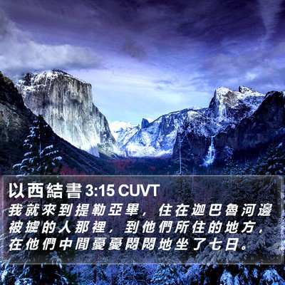 以 西 結 書 3:15 CUVT Bible Verse Image