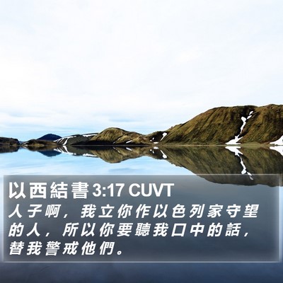 以 西 結 書 3:17 CUVT Bible Verse Image
