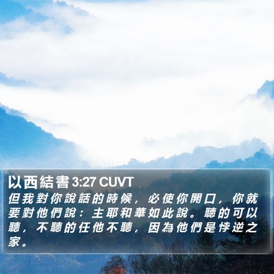 以 西 結 書 3:27 CUVT Bible Verse Image