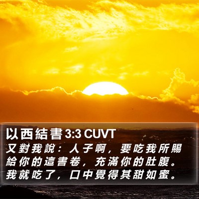 以 西 結 書 3:3 CUVT Bible Verse Image