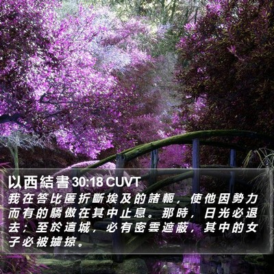 以 西 結 書 30:18 CUVT Bible Verse Image