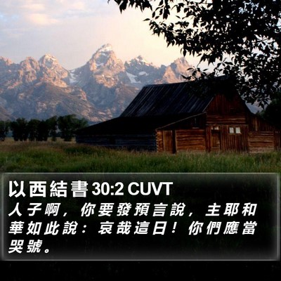 以 西 結 書 30:2 CUVT Bible Verse Image