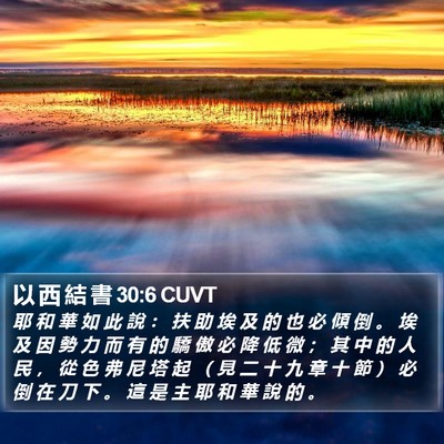 以 西 結 書 30:6 CUVT Bible Verse Image