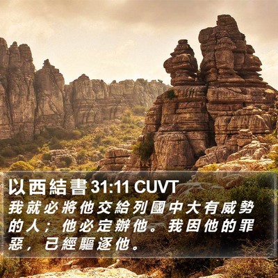 以 西 結 書 31:11 CUVT Bible Verse Image