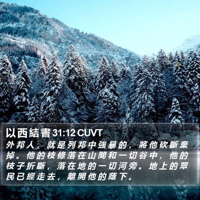 以 西 結 書 31:12 CUVT Bible Verse Image