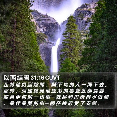 以 西 結 書 31:16 CUVT Bible Verse Image