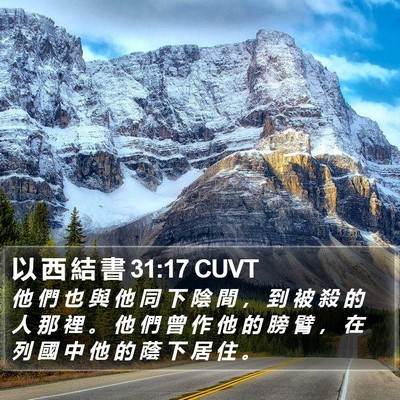 以 西 結 書 31:17 CUVT Bible Verse Image