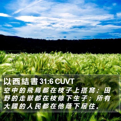 以 西 結 書 31:6 CUVT Bible Verse Image