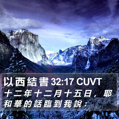 以 西 結 書 32:17 CUVT Bible Verse Image