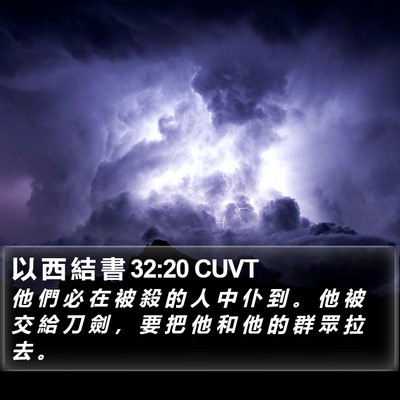以 西 結 書 32:20 CUVT Bible Verse Image