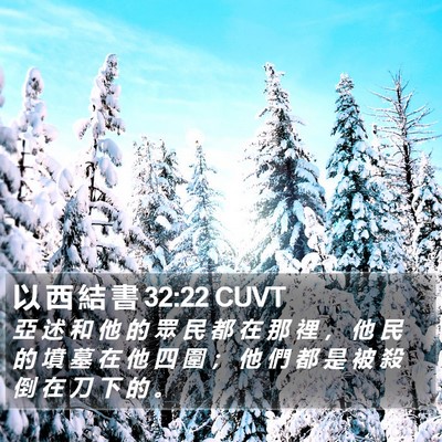 以 西 結 書 32:22 CUVT Bible Verse Image