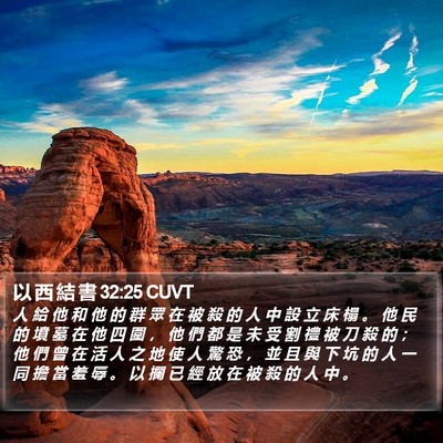 以 西 結 書 32:25 CUVT Bible Verse Image