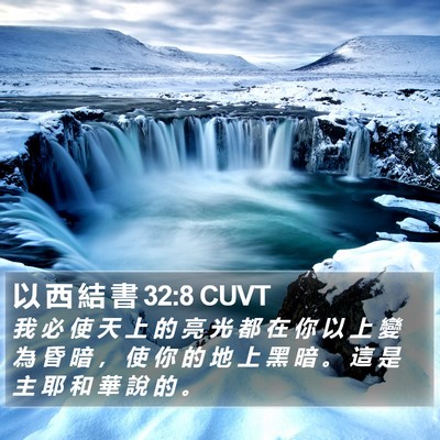 以 西 結 書 32:8 CUVT Bible Verse Image