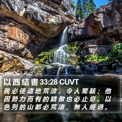 以 西 結 書 33:28 CUVT Bible Verse Image