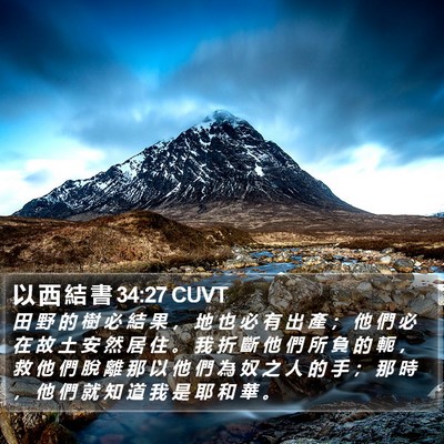 以 西 結 書 34:27 CUVT Bible Verse Image