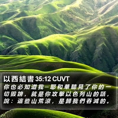 以 西 結 書 35:12 CUVT Bible Verse Image