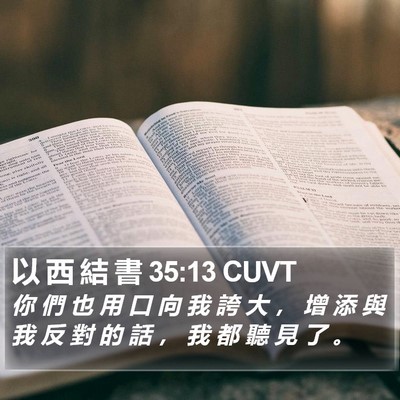 以 西 結 書 35:13 CUVT Bible Verse Image
