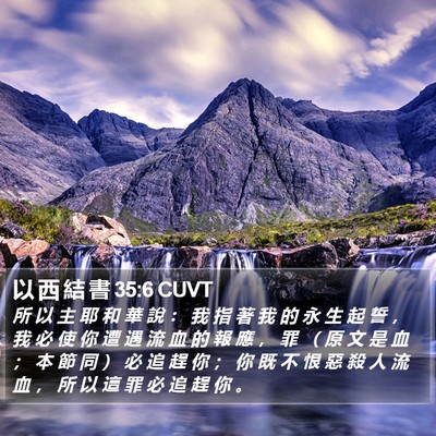 以 西 結 書 35:6 CUVT Bible Verse Image