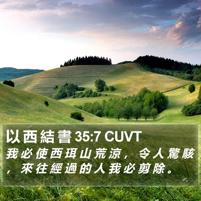 以 西 結 書 35:7 CUVT Bible Verse Image