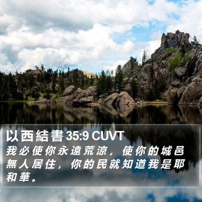 以 西 結 書 35:9 CUVT Bible Verse Image