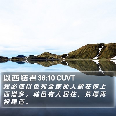 以 西 結 書 36:10 CUVT Bible Verse Image