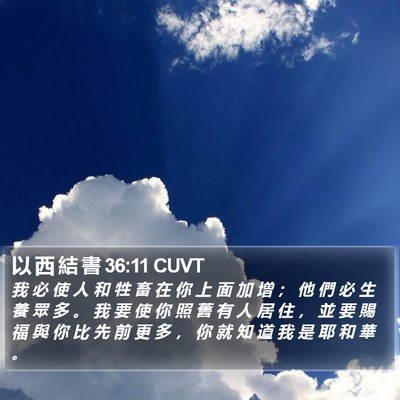 以 西 結 書 36:11 CUVT Bible Verse Image
