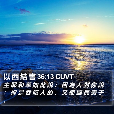 以 西 結 書 36:13 CUVT Bible Verse Image