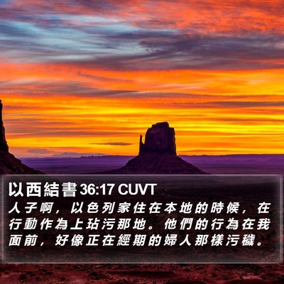 以 西 結 書 36:17 CUVT Bible Verse Image