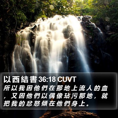 以 西 結 書 36:18 CUVT Bible Verse Image